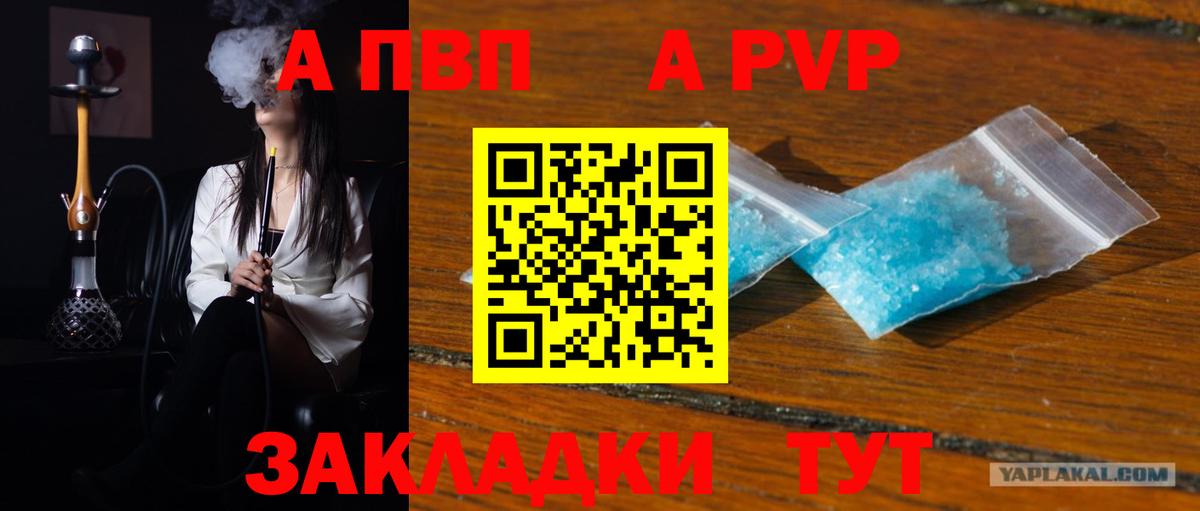A PVP  A-PVP Соль  Вход с VPN  Нововоронеж  А ПВП Соль  Alpha-PVP кристаллы 