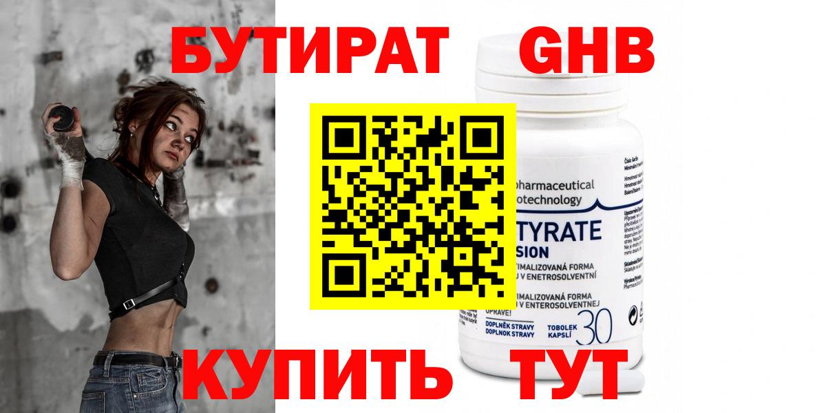 Бутират 99%  Вход с VPN  Нововоронеж 