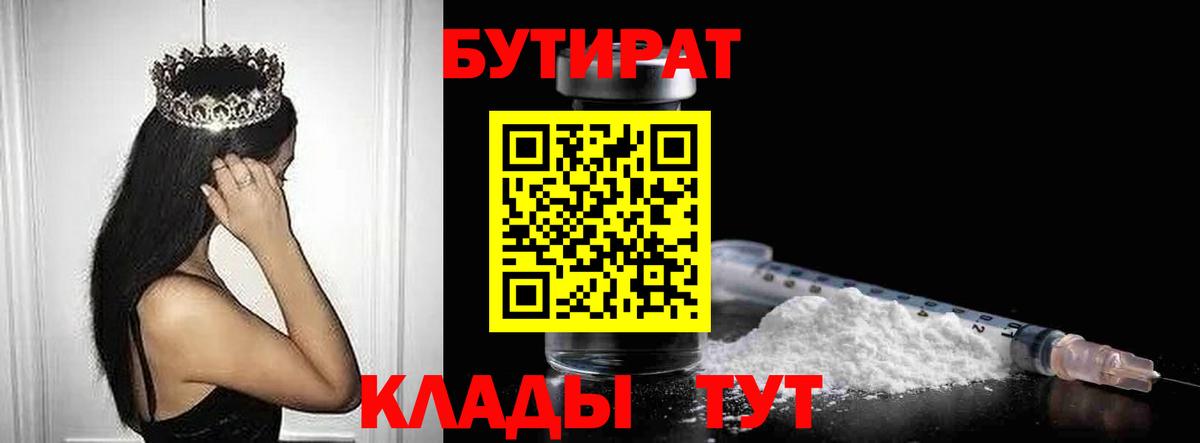 БУТИРАТ BDO Нововоронеж