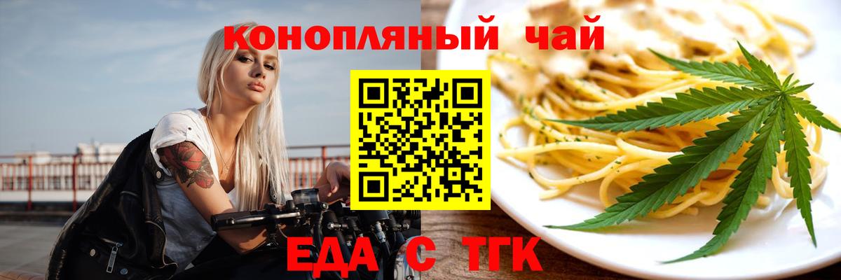 Нововоронеж  Cannafood конопля  Вход с VPN 