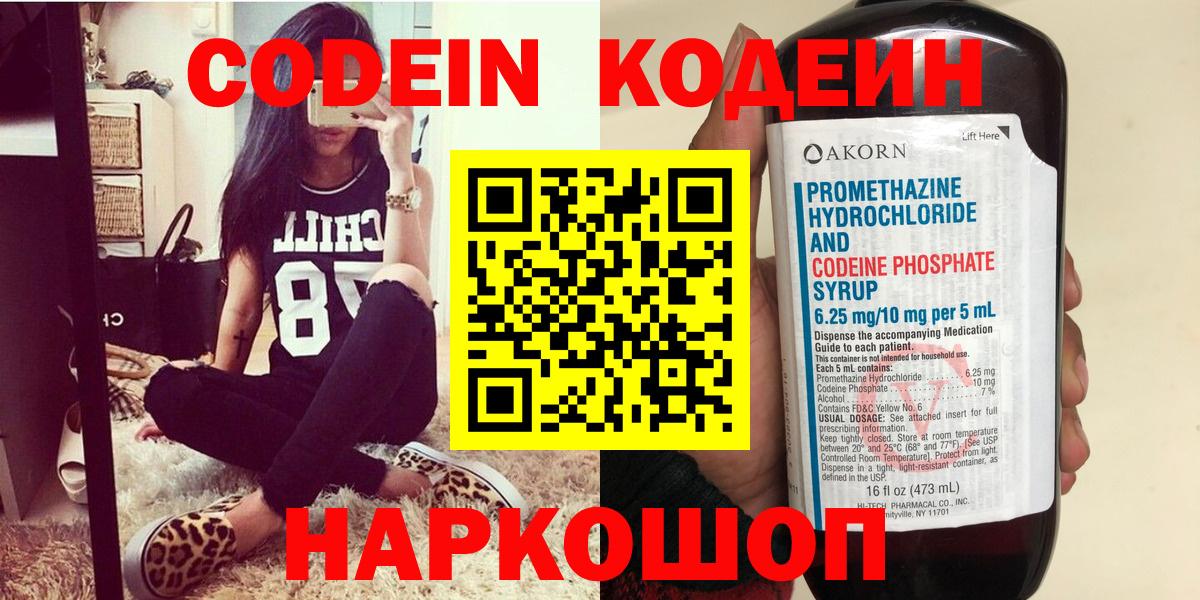 Нововоронеж  Кодеиновый сироп Lean напиток Lean (лин)  Вход с VPN  Кодеиновый сироп Lean напиток Lean (лин) 