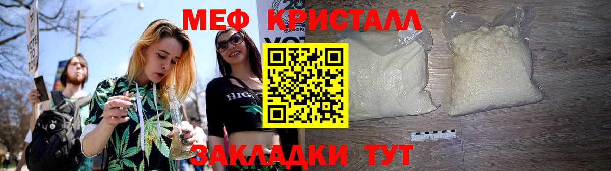 Меф кристаллы Нововоронеж