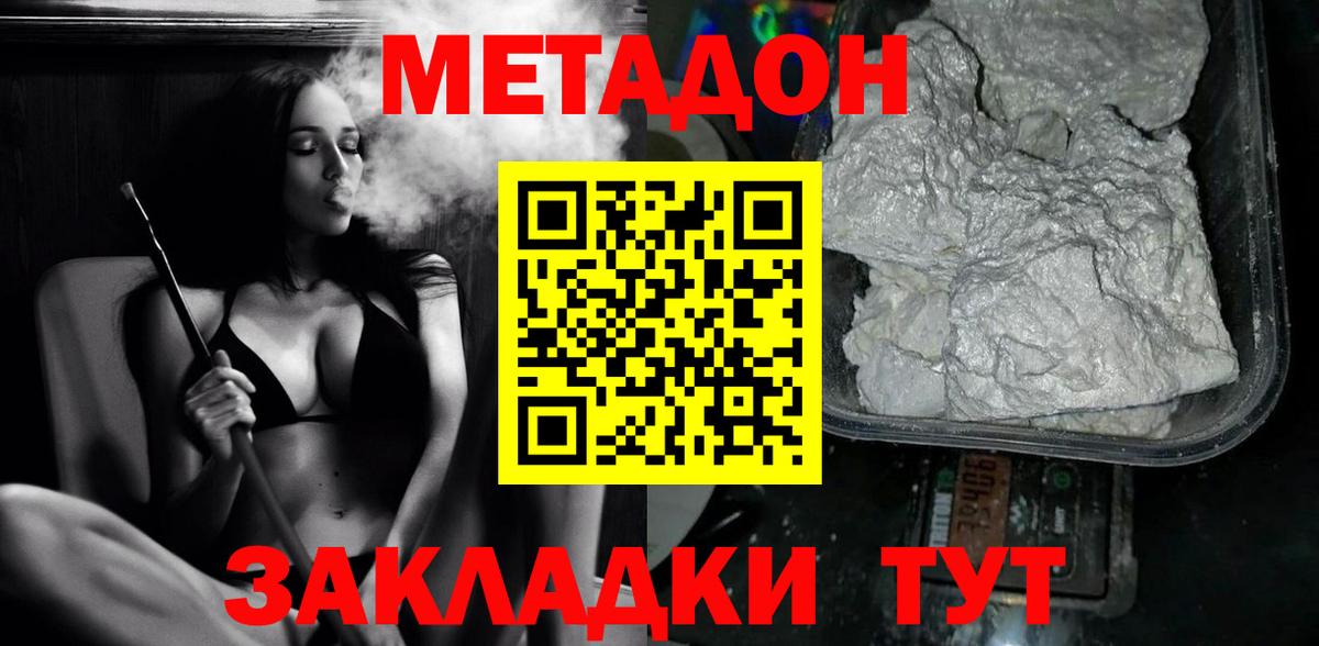 Метадон белоснежный  Метадон VHQ  Вход с VPN  Нововоронеж 